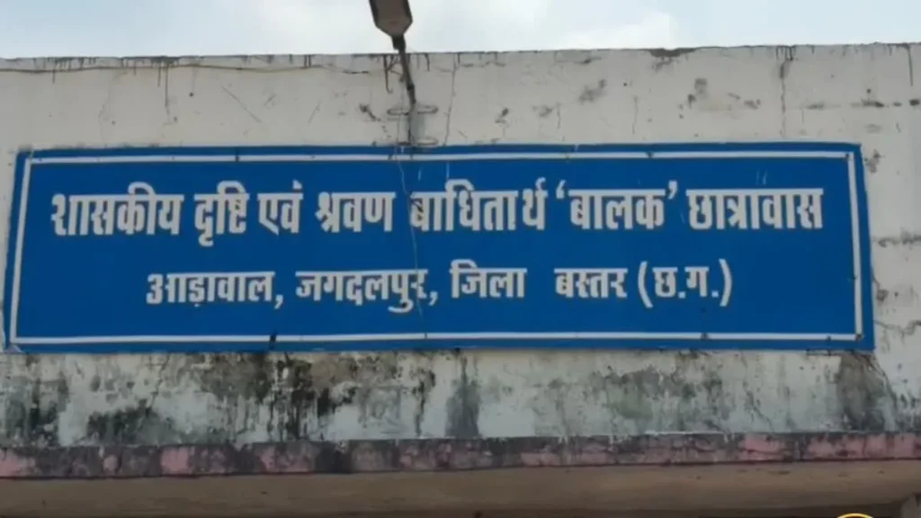 Jagdalpur Adawal School: दिव्यांग छात्रों ने किया चक्काजाम और प्रदर्शन, समाज कल्याण विभाग के आश्वासन के बाद भी हालात गंभीर