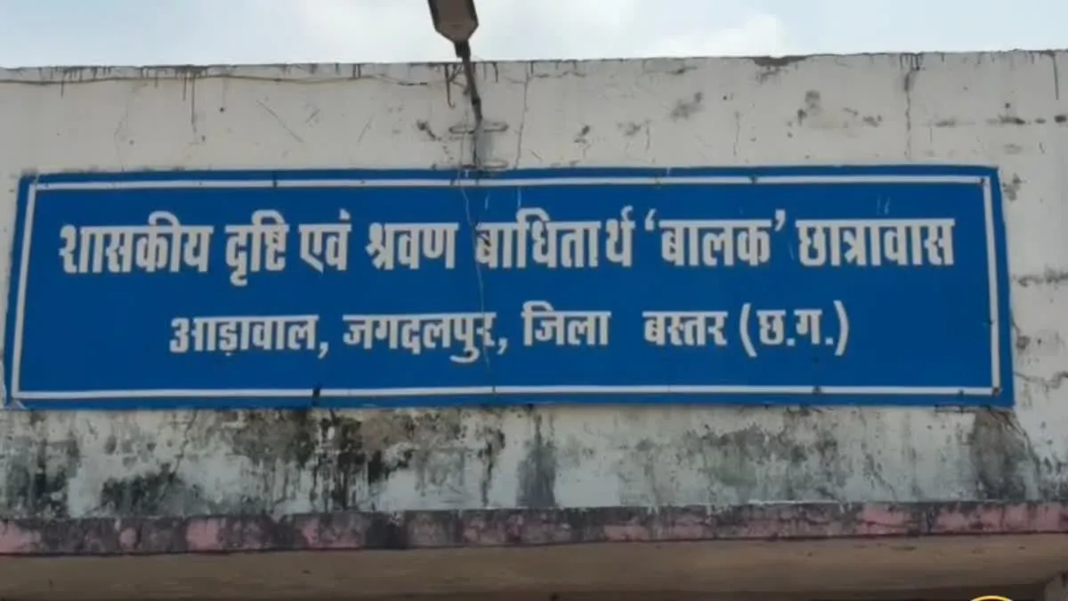 Jagdalpur Adawal School: दिव्यांग छात्रों ने किया चक्काजाम और प्रदर्शन, समाज कल्याण विभाग के आश्वासन के बाद भी हालात गंभीर